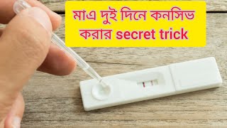 ওভুলেশন কিটে হালকা গোলাপী লাইনের মানে কী/ovulation test kit ব্যবহার