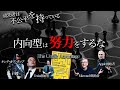 ＜日本語未翻訳の提言＞5つの要素の1つだけあれば、全て上手くいく