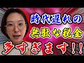 【国民なめてる】無駄ばっかり!今の日本は「誰も乗らない乗り物が増え続ける遊園地」と同じです【さとうさおり 切り抜き】2026/3/25