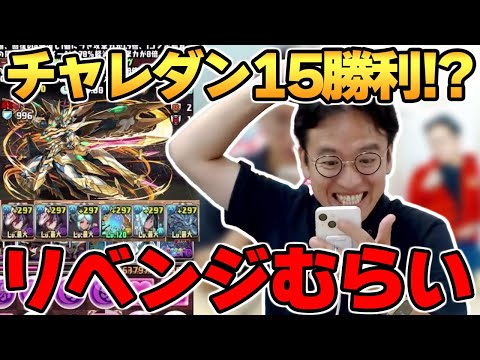 【パズドラ攻略】チャレダン15リベンジ!! クロトビ×グランエルヴPTでクリアなるか!?