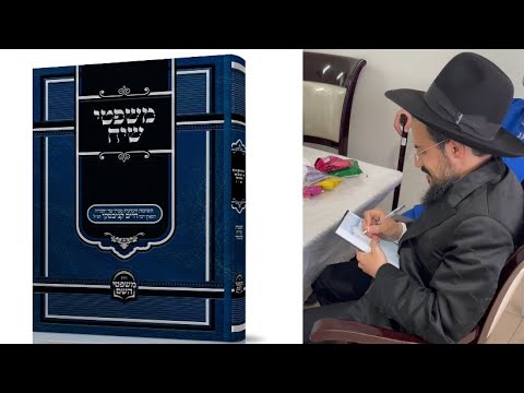 השמחה להוצאת הספר "משפטי שיח" - פורים תשפ"ג | הרב יהודה יצחקי שליט''א