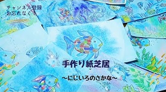 手作り紙芝居 Youtube 手作り紙芝居 Youtube