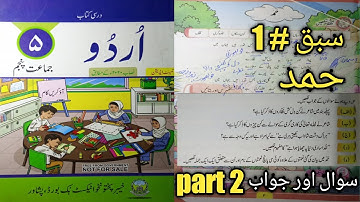Class 5 |new course|syllabus| Urdu| book |ch# 1| Hamd |part 2| question,answer kpk textbook Peshawar