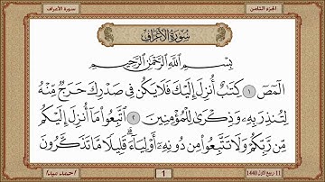 سورة الاعراف  بصوت الشيخ حسن صالح 007