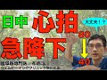 【質問】日中の心拍数が突然40くらいの徐脈になったんたけど、何が起こってるんでしょうか?#徐脈