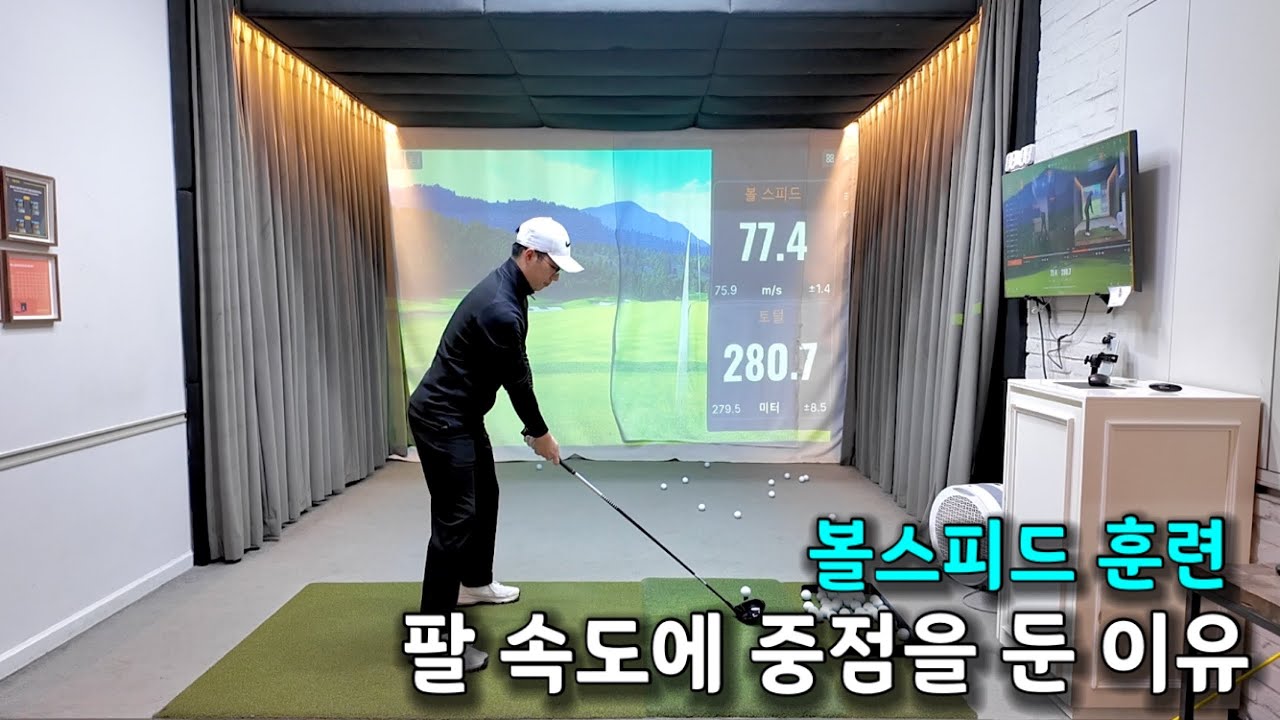 볼스피드 80을 목표로 훈련하기 위해 팔 속도에 집중해봤습니다