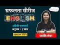 English by Swati Ma'am || Safalta Series || Conjunction || Toppersnotes || class 31