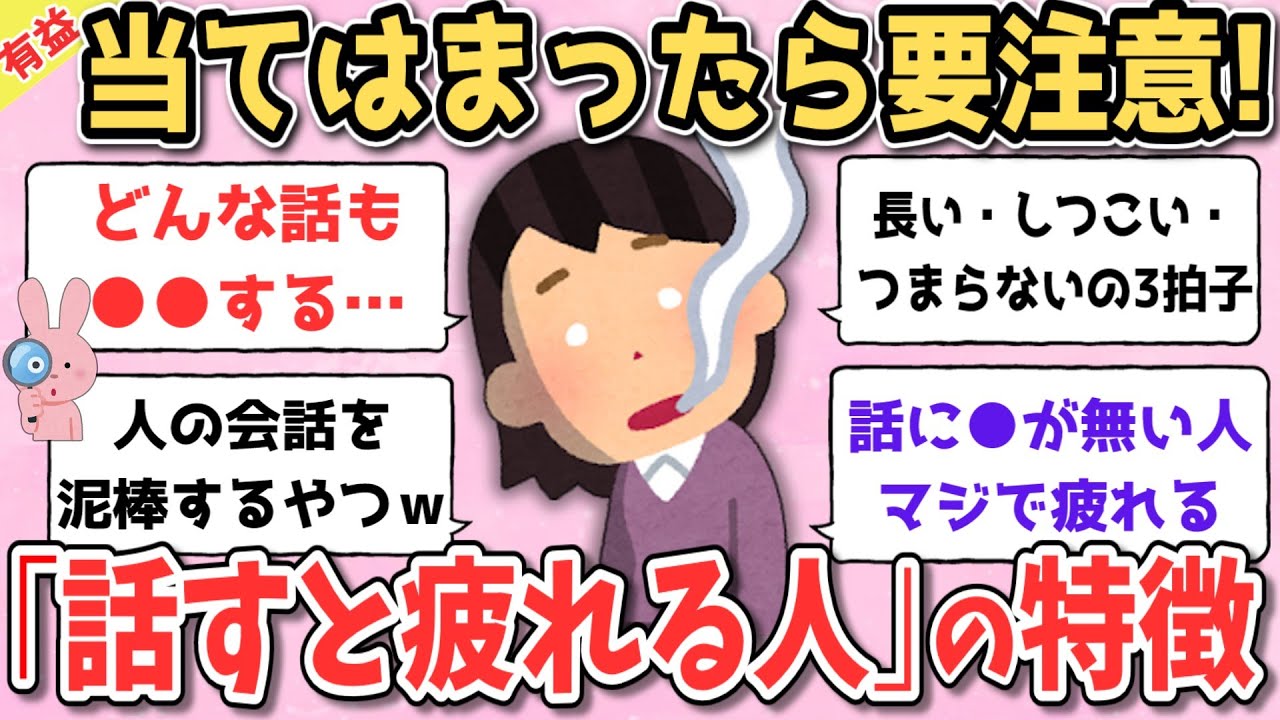 【話題】話すと疲れる‥当てはまったら要注意「エナジーエンパイア」の特徴