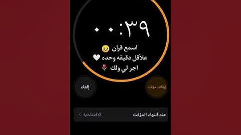 اسمع القرآن الكريم 🥺 علأقل دقيقة وحدة🤍 اجر لي ولكم🌷.  #قران_كريم💖 #اكتب_شيء_تؤجر_عليه💟