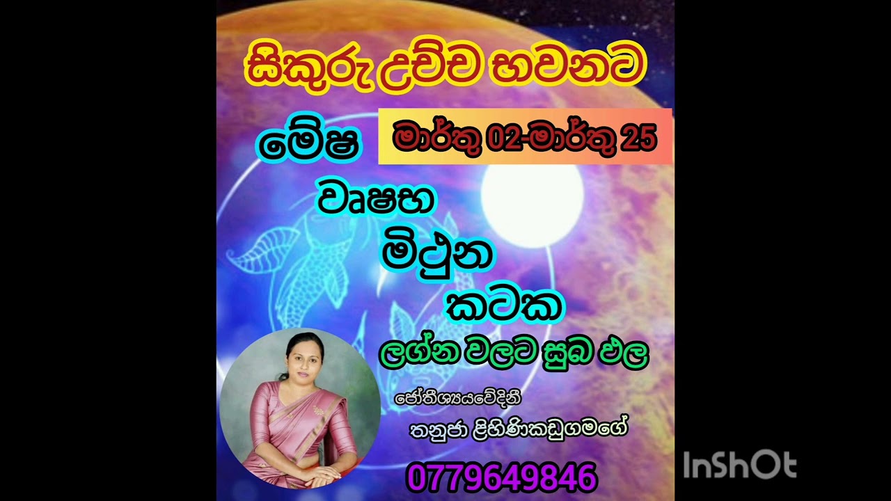2026 මාර්තු 02-25 සිකුරු මීන රාශියට-මේෂ,වෘෂභ,මිථුන,කටක ලග්න