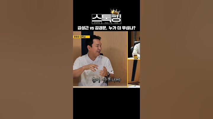 김성근 vs 김경문, 누가 더 무섭나 #나주환 #김성근 #김경문 #심수창 #스톡킹 #shorts
