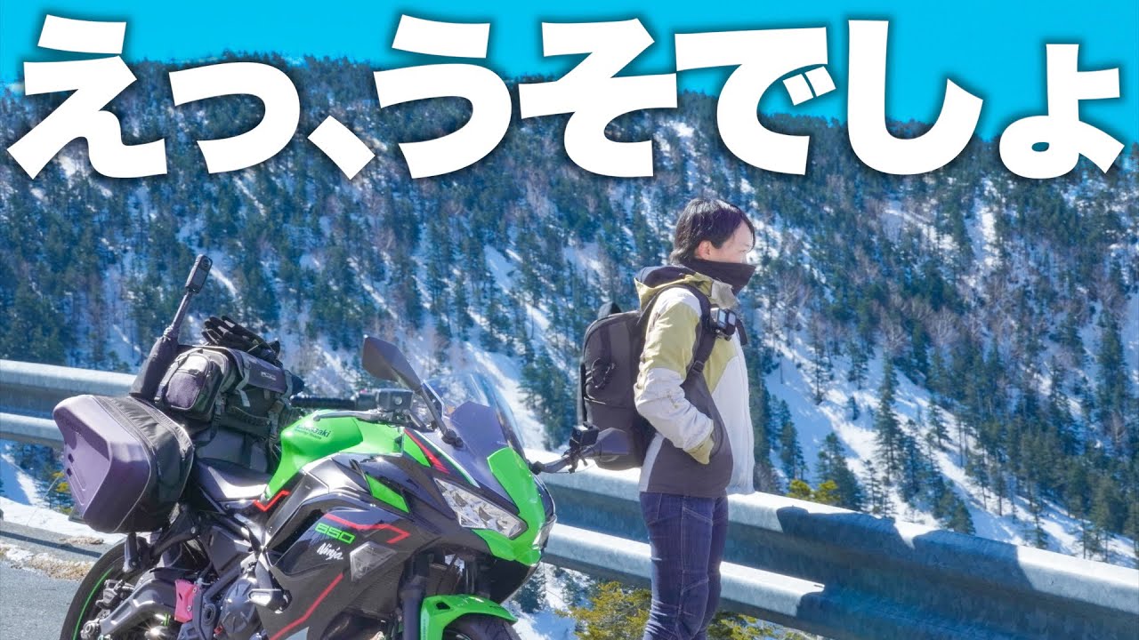 【志賀高原】これやばい…国道の標高最高地点を目指すも待っていたのは…｜長野観光｜モトブログ
