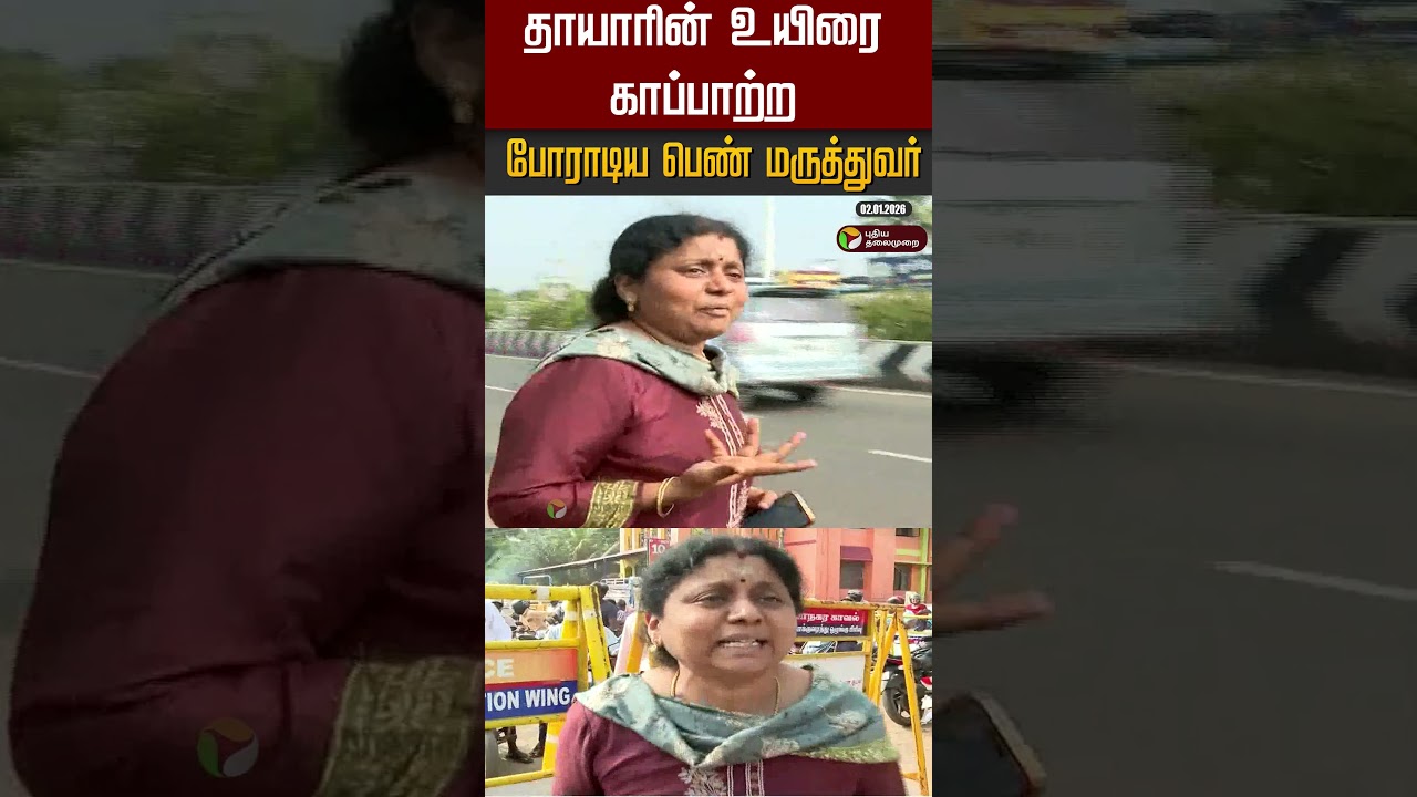 தாயாரின் உயிரை காப்பாற்ற போராடிய பெண் மருத்துவர் 