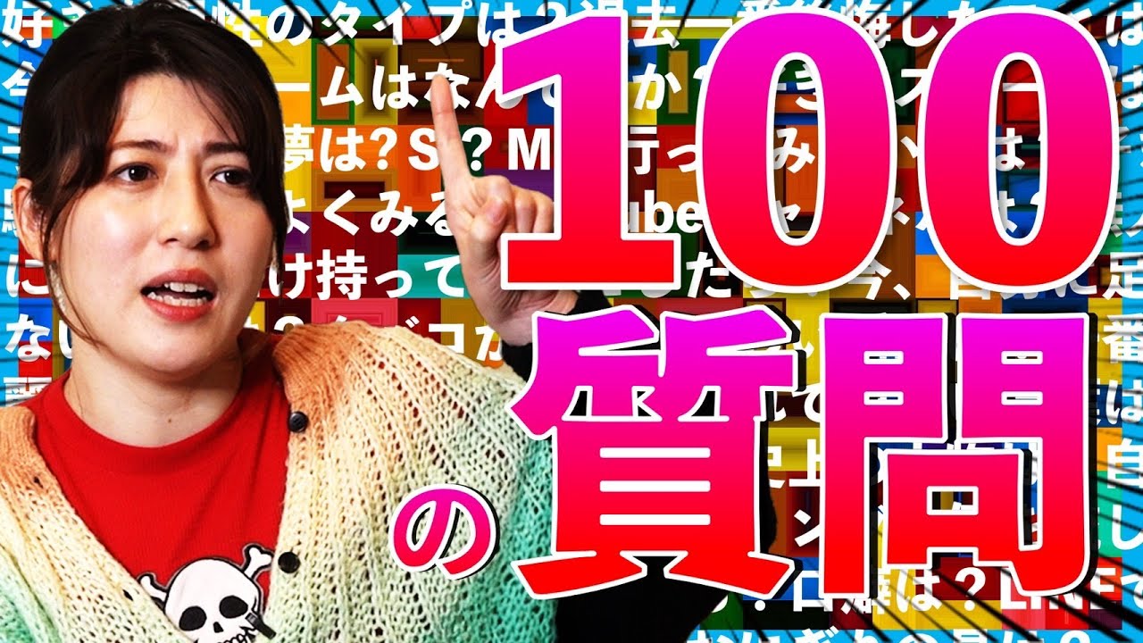 NGなし！hocotenに100の質問をぶつけてみた
