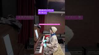 #pianist #弾き語り #ピアノ #guitarplayer #piano #弾いてみた #cover #歌ってみた #あいみょん #愛を伝えたいだとか smith.miiスミスとミイ