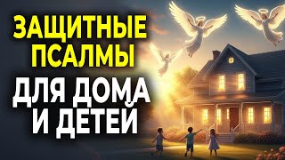 видео: ПСАЛМЫ ДЛЯ ДЕТЕЙ И ДОМА — СЛУШАЙ ЭТУ МОЛИТВУ КАЖДЫЙ ДЕНЬ картинка: ПСАЛМЫ ДЛЯ ДЕТЕЙ И ДОМА — СЛУШАЙ ЭТУ МОЛИТВУ КАЖДЫЙ ДЕНЬ