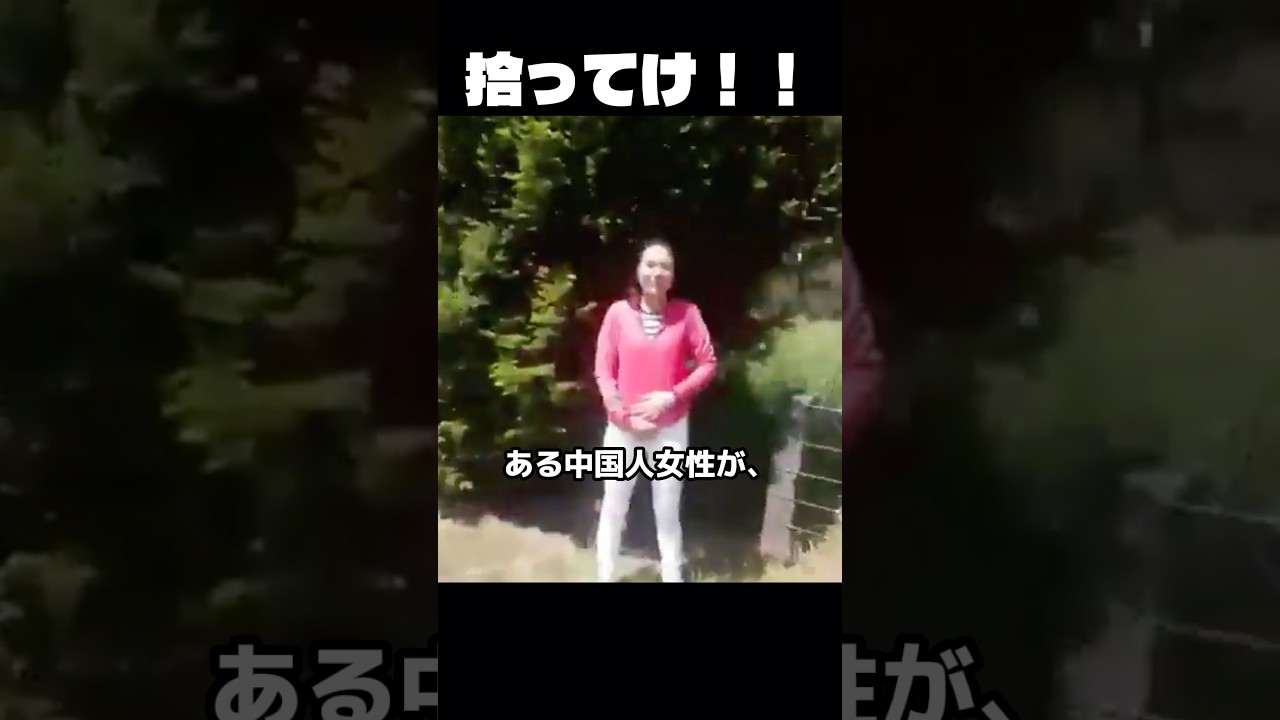 よそのお宅の庭に“落とし物”をしていった中国人観光客。