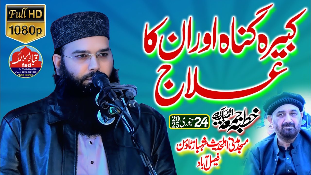 Qari binyameen abid sb l Khutba juma 24-01-2025 l Topic : Kabira gunah or inka ilaj.Madni masjid fsd