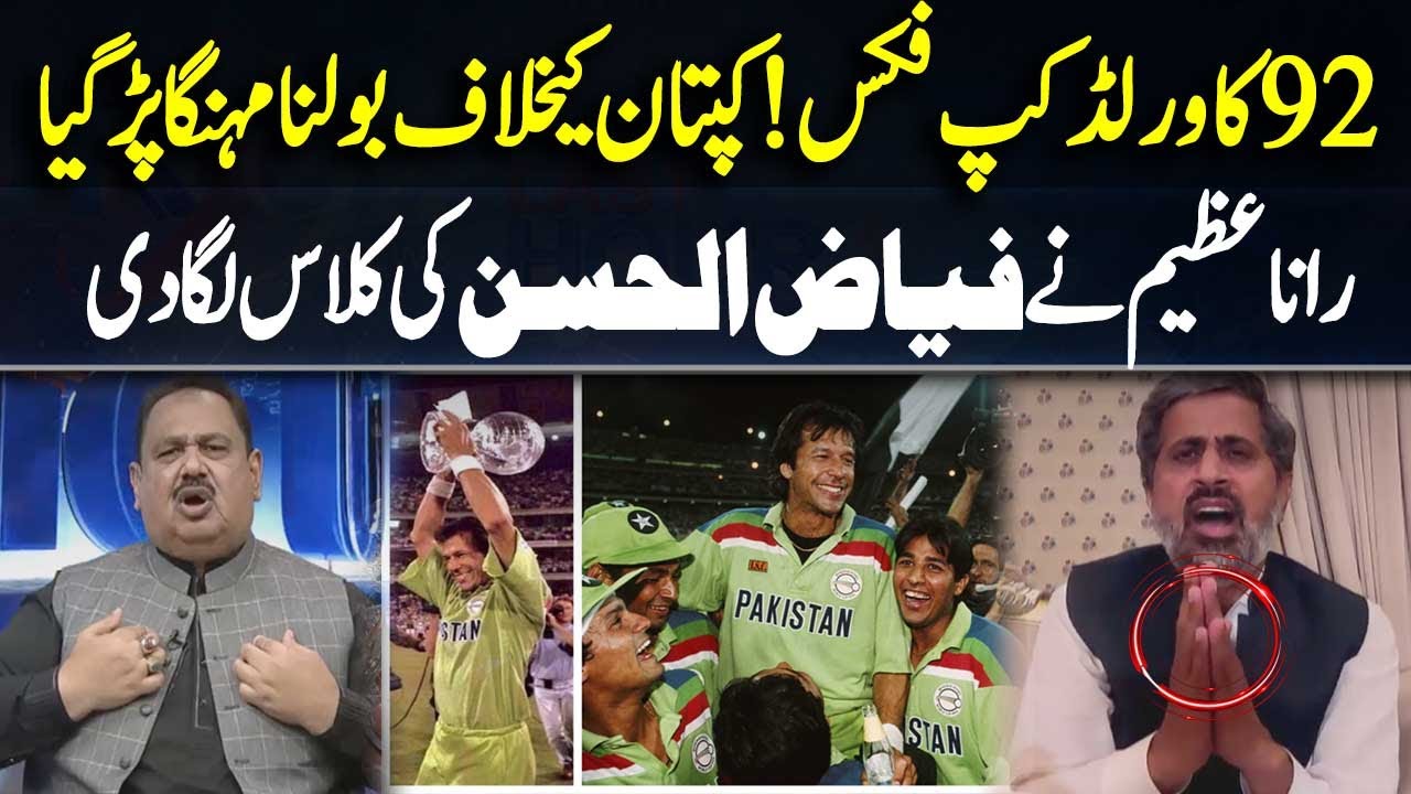 Azem Rana 1992 World Cup Fixed | Rana Azeem Bashes Fayyaz ul Hassan Chohan ...