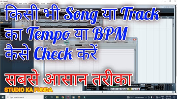 किसी भी Song या Track का Tempo या BPM कैसे Check करें | Track या Rhythm का Pefect Tempo कैसे Check