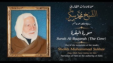 Surah Al Baqarah | سورة البقرة