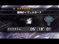 【MHW:IB】イヴェルカーナ ハンマー ソロ 5分18秒01【β版】
