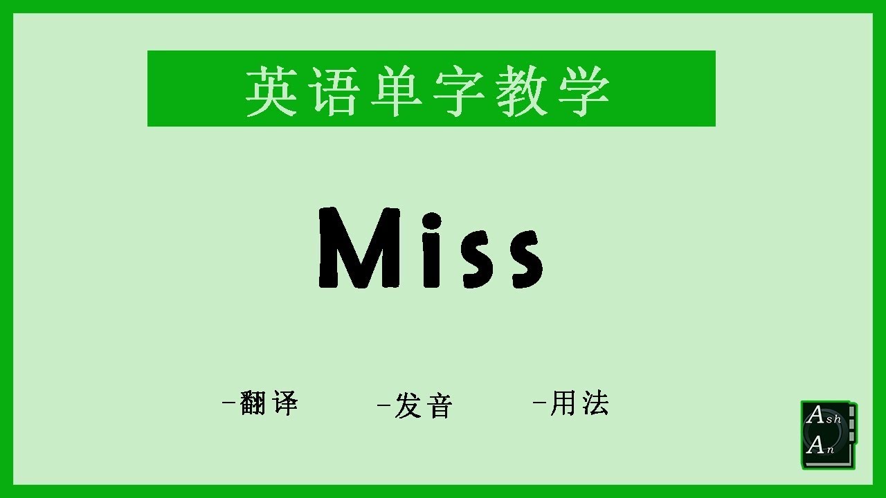 Miss How To Say Miss In Chinese YouTube