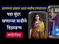       khanachi saree  traditional saree  maharashtrian saree