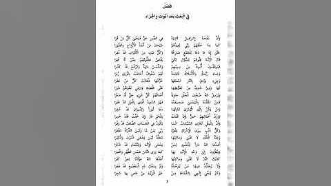 نظم الأحسائي على مقدمة رسالة ابن أبي زيد القيرواني بصوت القارئ عبدالحميد القريو 1080p