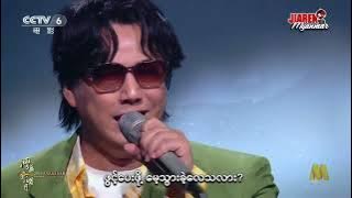 Xiao Huangqi & Ren Jialun _ 你是我的眼 You’re My Eye (Myanmar Sub)