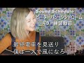 【ギター練習】SoundSchedule(サウスケ)大石昌良 ピーターパン・シンドローム ギター練習 七海しあち。少しうまくなってきたらしい
