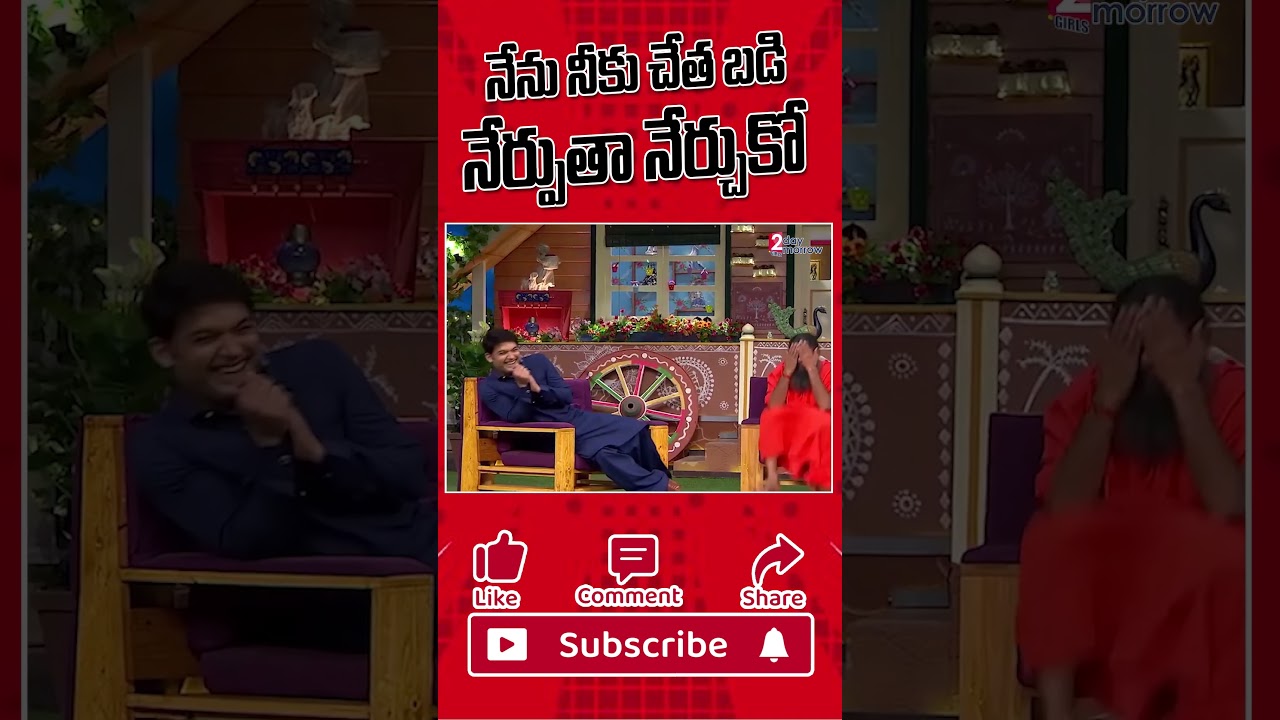 నేను నీకు చేత బడి నేర్పుతా నేర్చుకో || 2Day2Morrow Girls