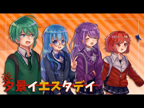 【オリジナルMV】夕景イエスタデイ/truetear(cover)