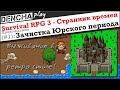 Survival RPG 3 - Странник времен. Прохождение #1