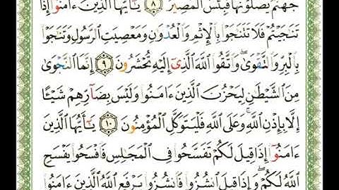 58 -  سورة المجادلة 💚   الشيخ ناصر القطامي
