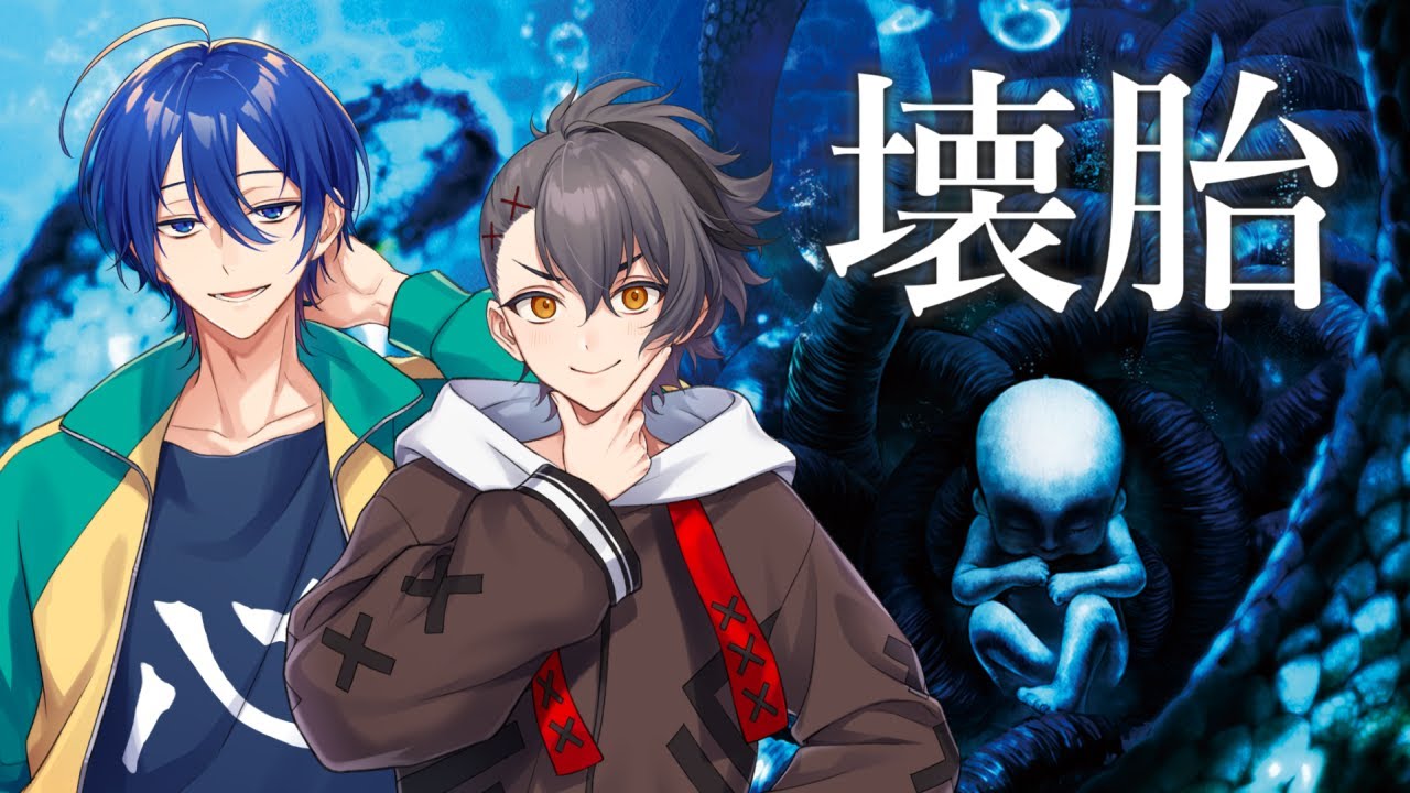 【高生卓】壊胎【PL：四宮伊織、紺野和泉】