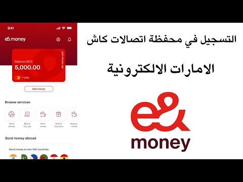 التسجيل في محفظة اتصالات كاش الامارات الالكترونية  تطبيق