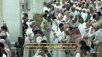تلاوة بديعة من سورة الفرقان للشيخ د. بندر بليلة  | فجر السبت 5-11-1446هـ