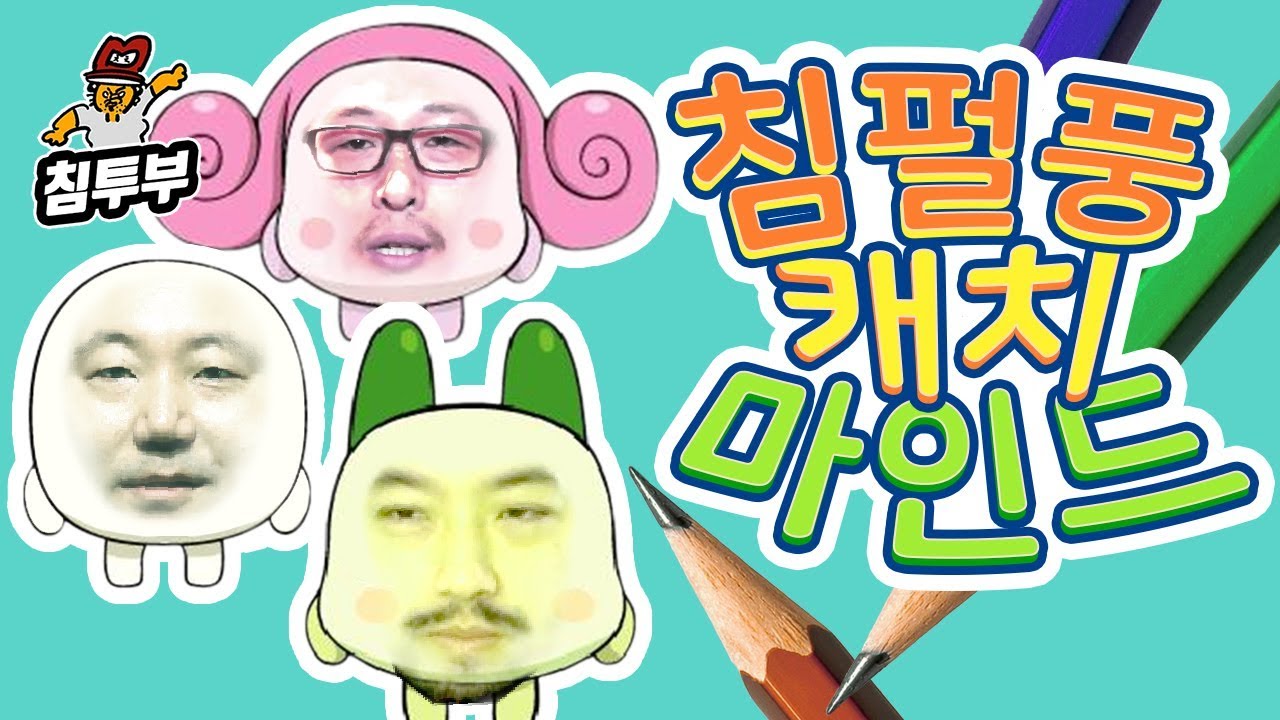 ⟪쿵야 캐치마인드⟫ 침펄풍 웹툰작가 자존심이 걸린 그림 대결