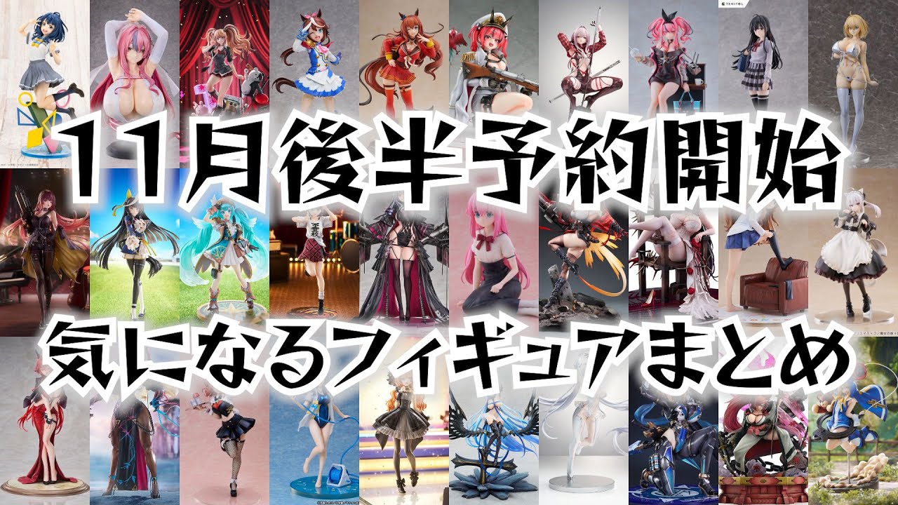 70 figures in one month] Pre-orders start in late November! A