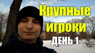 Бизнес с нуля.День 1. Крупные игроки #подполье #cosmobike