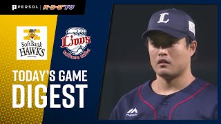 2020年9月13日 福岡ソフトバンク対埼玉西武 試合ダイジェスト