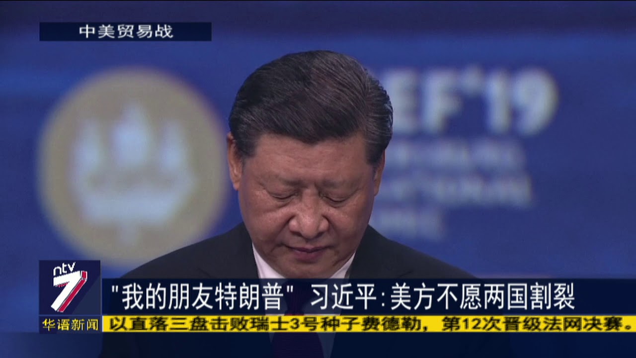 “我的朋友特朗普” 习近平：美方不愿两国割裂