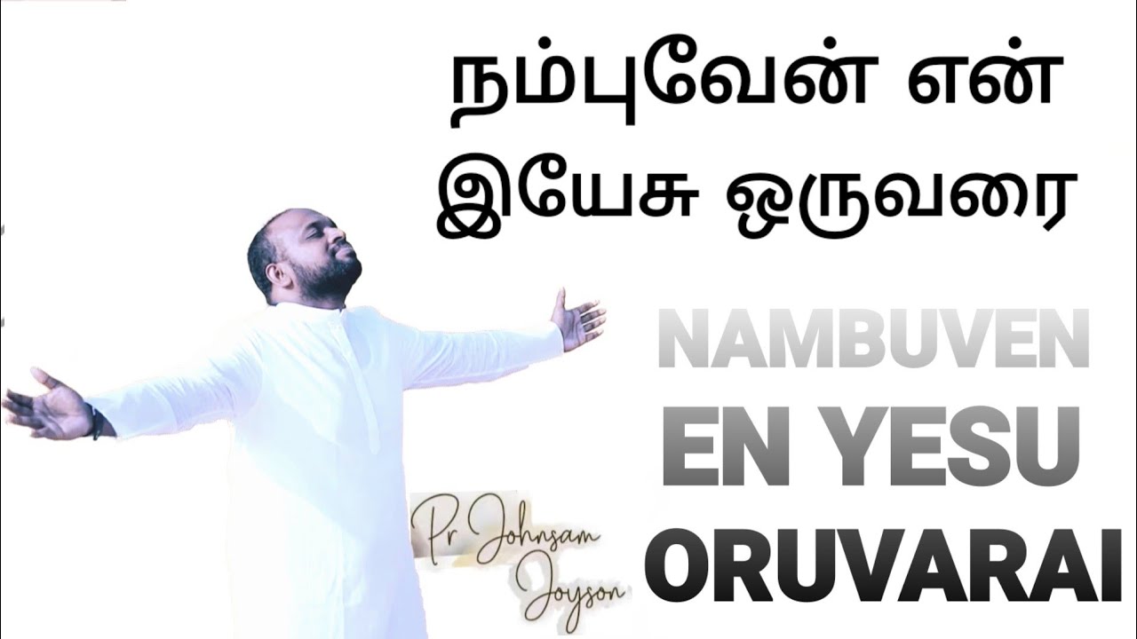 Nambuven En Yesu Oruvarai   Johnsam Joyson   Tamil Christian Song   Gospel Vision   Fgpc