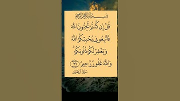 #القرآن_الكريم 🎆#سوره #أل عمران #اكسبلور #لايك ❤️ #استغفرالله 🏵️