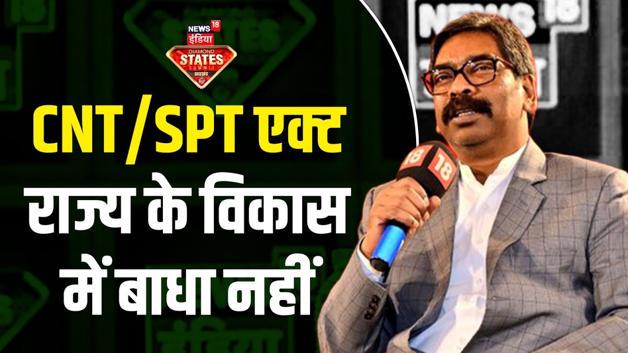 CNT/SPT एक्ट विकास में बाधा नहीं