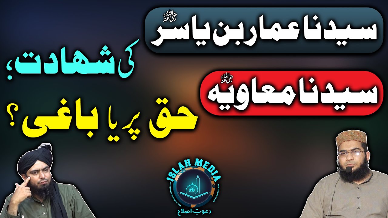 Sayyiduna Ammar Bin Yasir R.A ki Shahadat; Sayyiduna Muaviah R.A Haq pr ya Baghi?| Bukhari 2812, 447