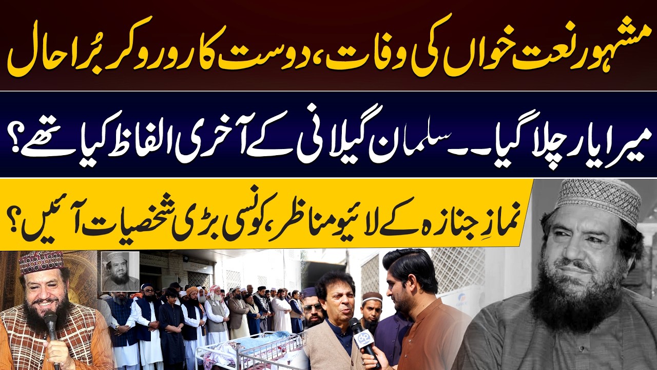 Умер известный исполнитель нашидов | Последние слова Салмана Гилани? | Daily Point