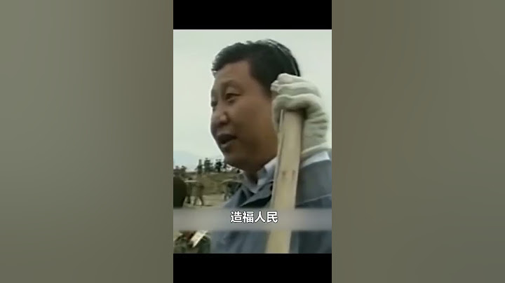 習近平又在吹自己的風流史了，不愧是肩挑兩百斤走十里不換肩！#上海疫情 #中共 #上海 #中國 #台灣 #共產黨 #習近平 #shanghai #china #shorts