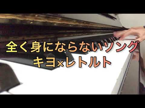 全く身にならないソング - 結月ゆかり